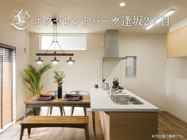 エクセレントパーク逢坂2丁目