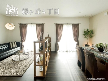 緑ヶ丘４丁目