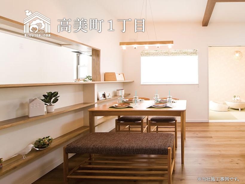 高美町1丁目
