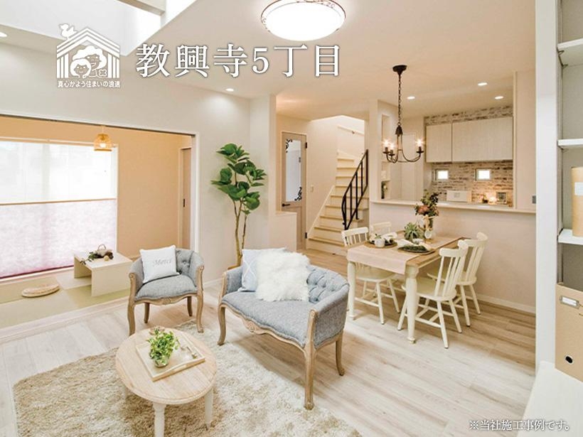 教興寺5丁目 補助金80万円対象物件！