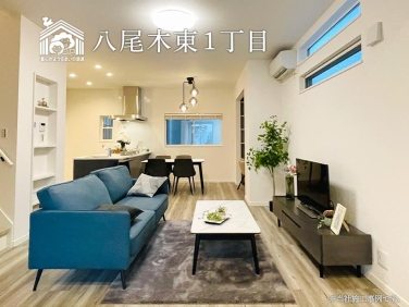 八尾木東1丁目