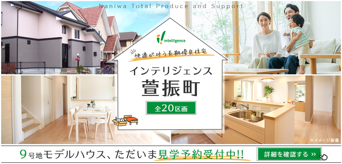 intelligence萱振町のメインビジュアル画像