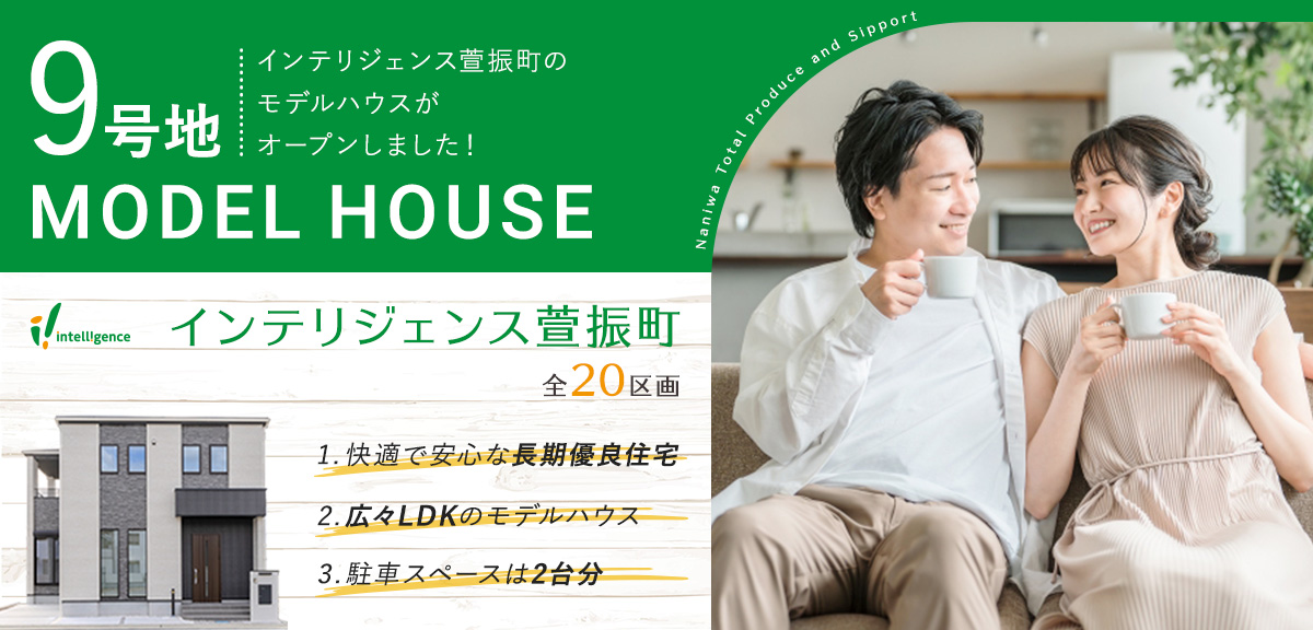 intelligence萱振町のメインビジュアル画像