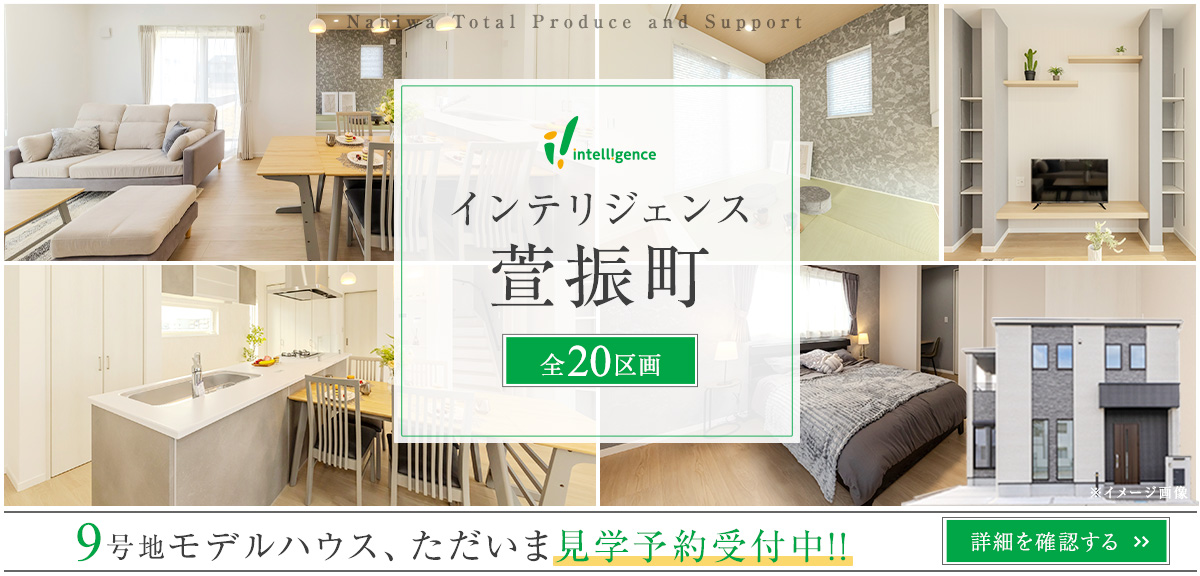 intelligence萱振町のメインビジュアル画像
