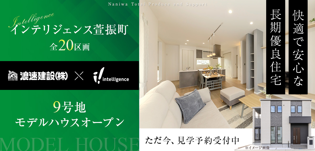 intelligence萱振町のメインビジュアル画像