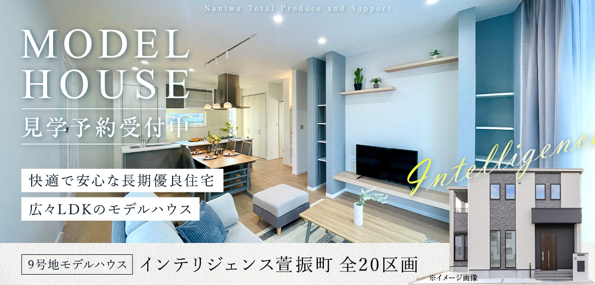 intelligence萱振町のメインビジュアル画像