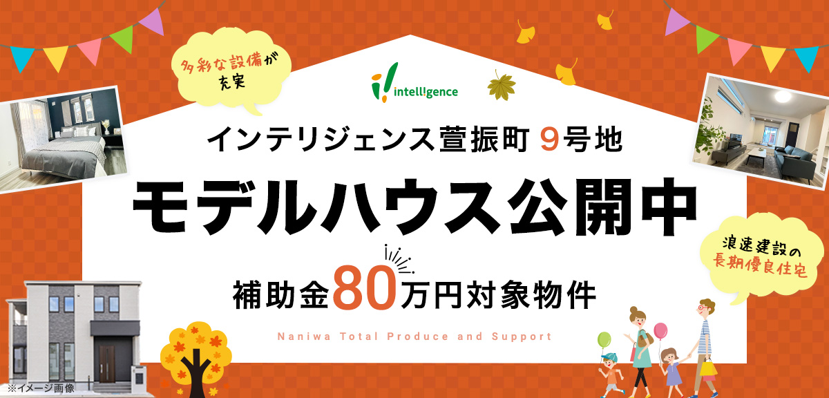 intelligence萱振町のメインビジュアル画像