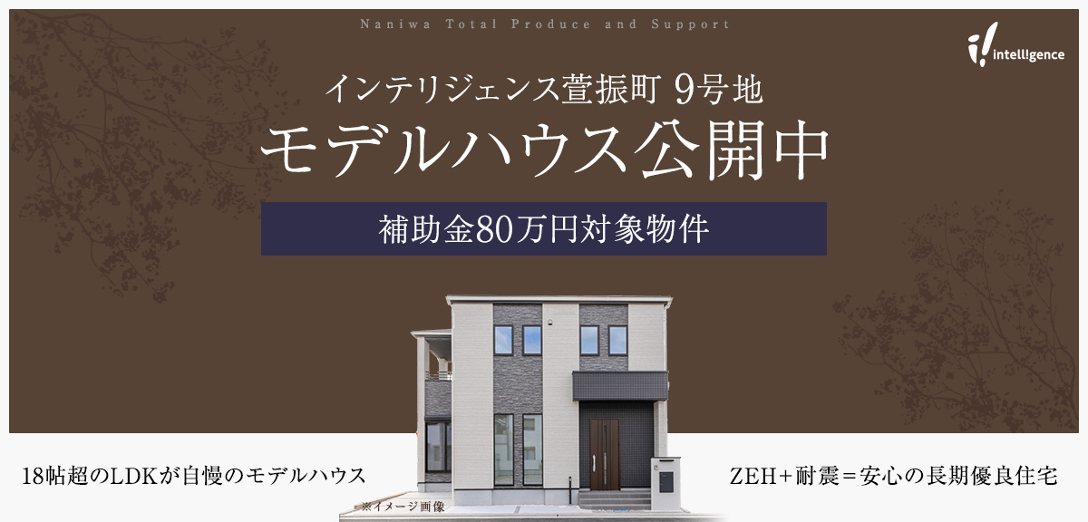 intelligence萱振町のメインビジュアル画像