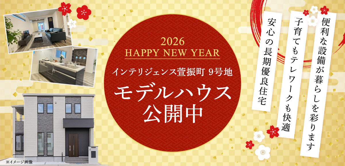 intelligence萱振町 9号地モデルハウスのメインビジュアル画像
